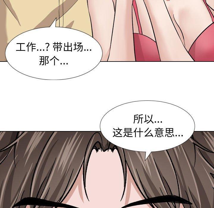 《挚友》漫画 第11话