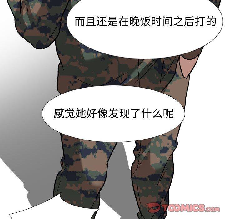 《挚友》漫画 第11话