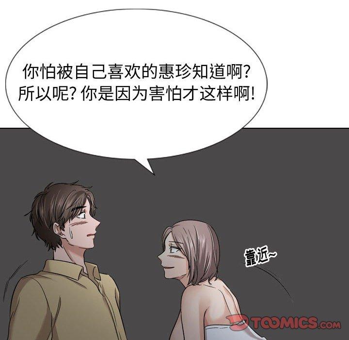 《挚友》漫画 第12话