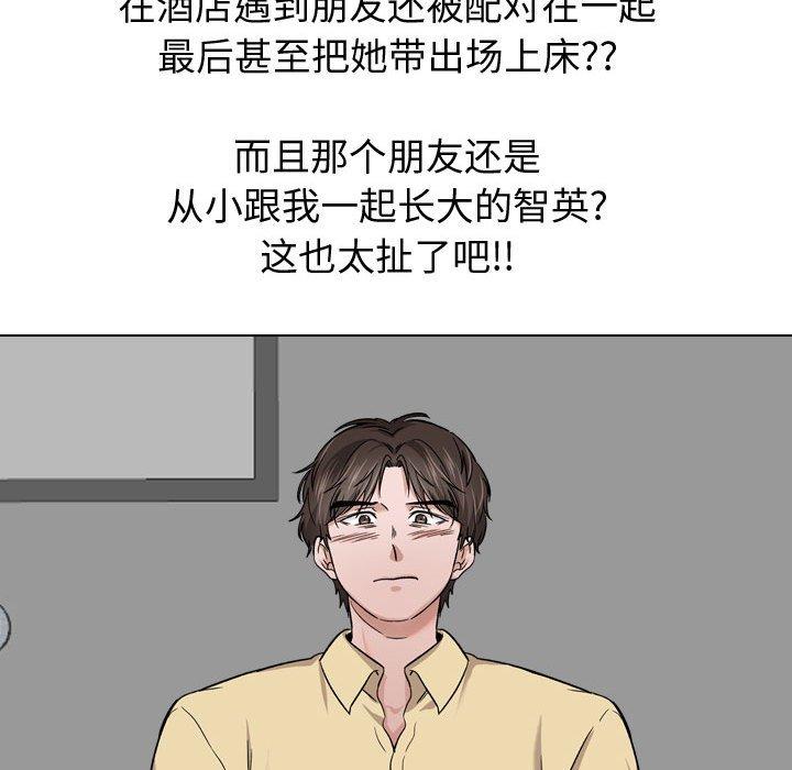 《挚友》漫画 第12话