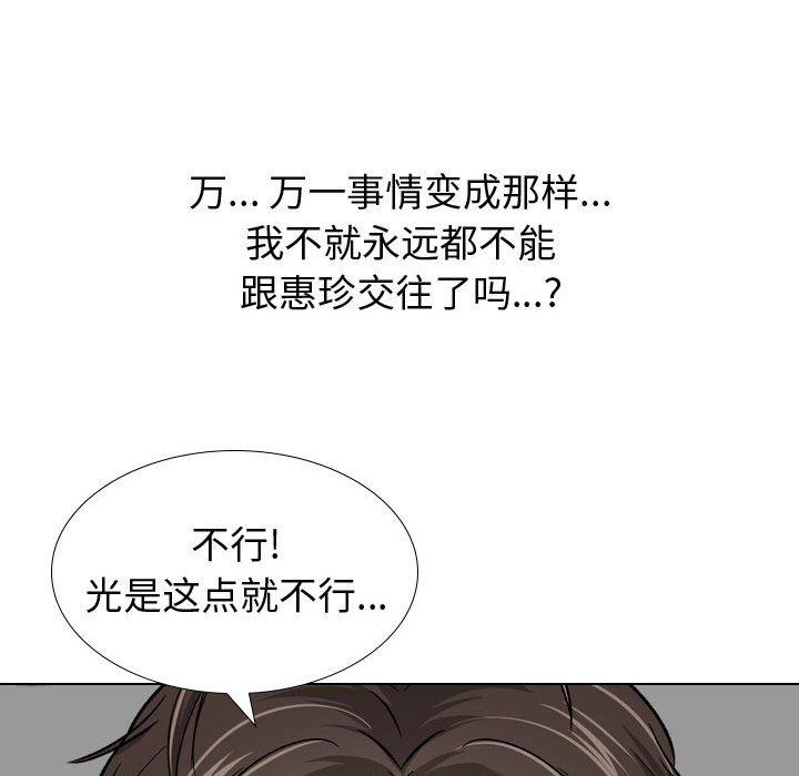 《挚友》漫画 第12话