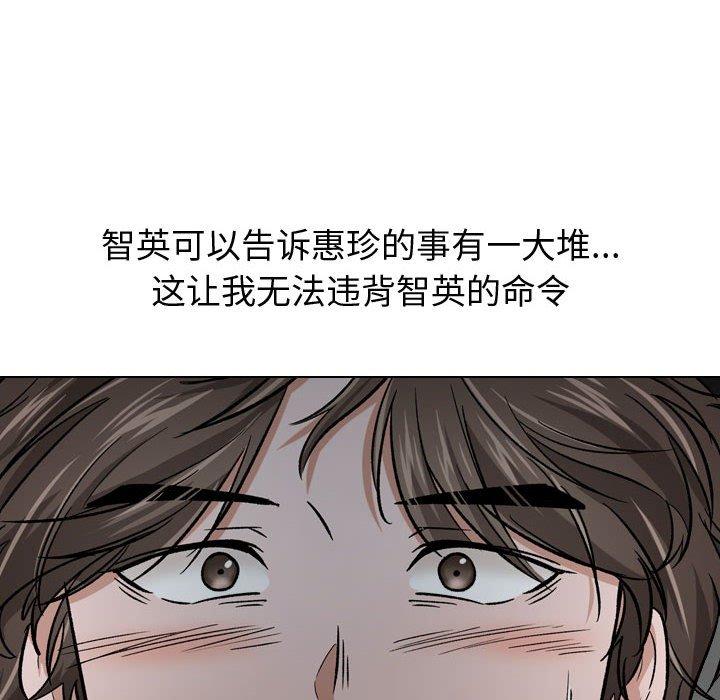 《挚友》漫画 第13话