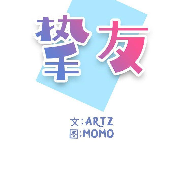 《挚友》漫画 第14话