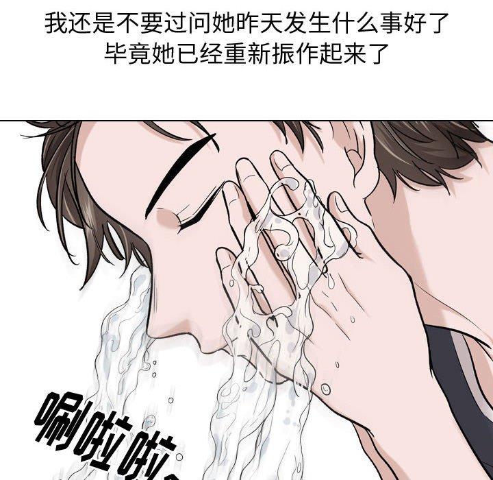 《挚友》漫画 第16话