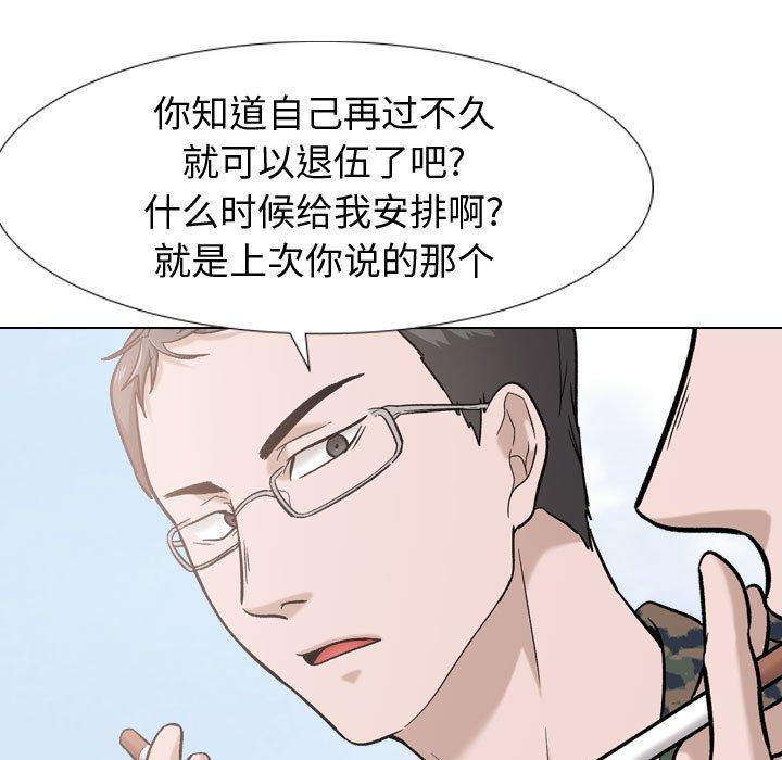 《挚友》漫画 第16话