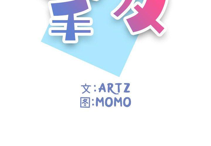 《挚友》漫画 第17话