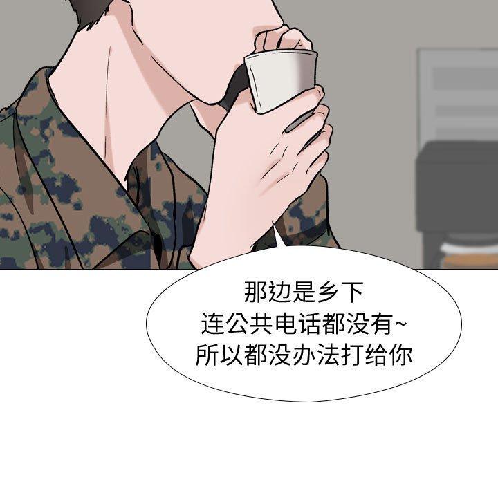《挚友》漫画 第18话