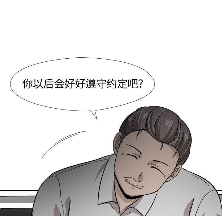 《挚友》漫画 第18话