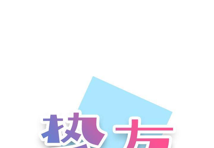 《挚友》漫画 第18话