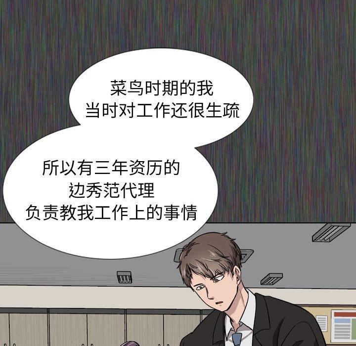 《挚友》漫画 第19话
