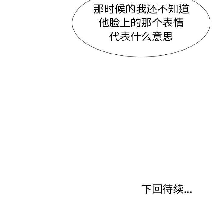 《挚友》漫画 第19话