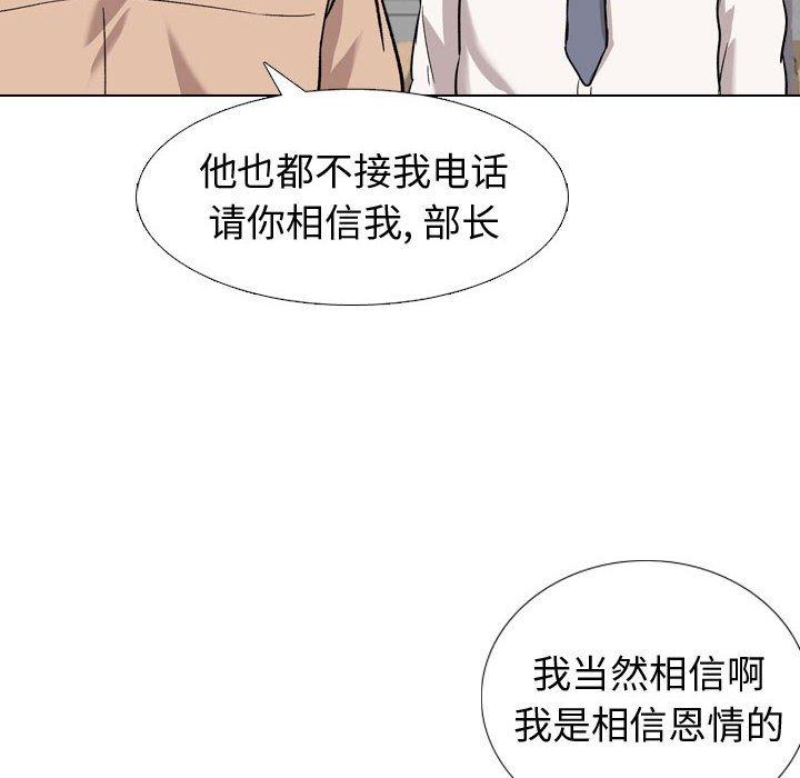 《挚友》漫画 第20话