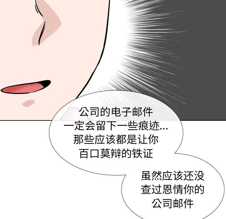 《挚友》漫画 第20话