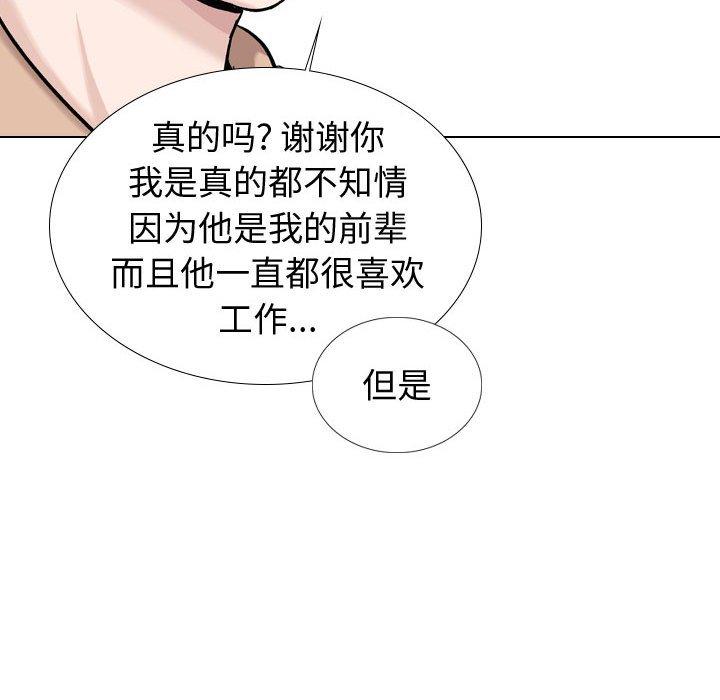 《挚友》漫画 第20话