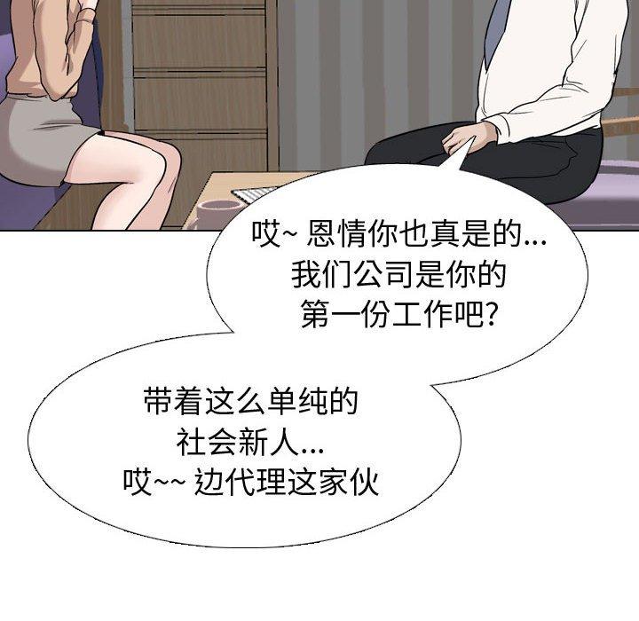 《挚友》漫画 第20话