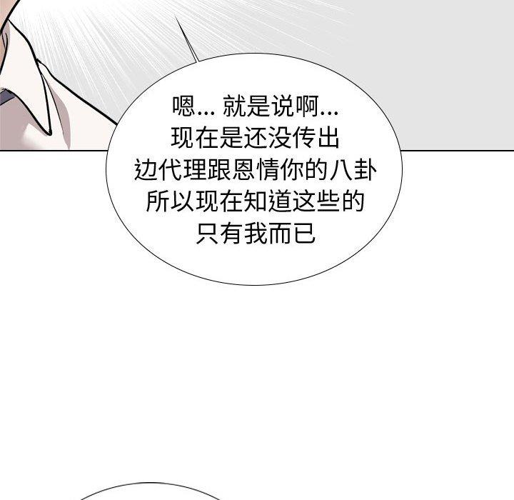 《挚友》漫画 第20话