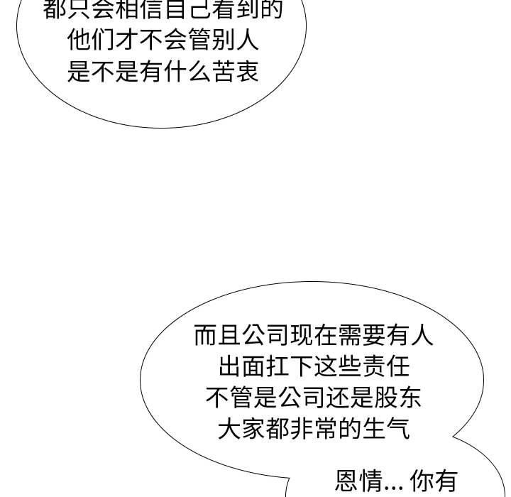 《挚友》漫画 第20话