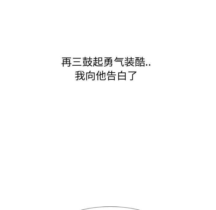 《挚友》漫画 第21话