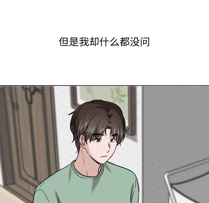 《挚友》漫画 第27话