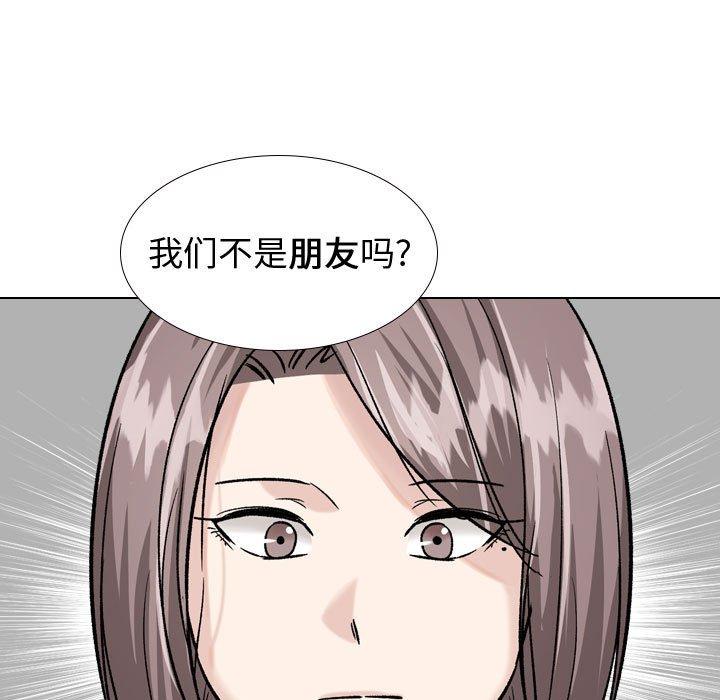 《挚友》漫画 第33话