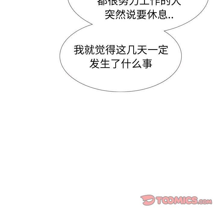 《挚友》漫画 第33话