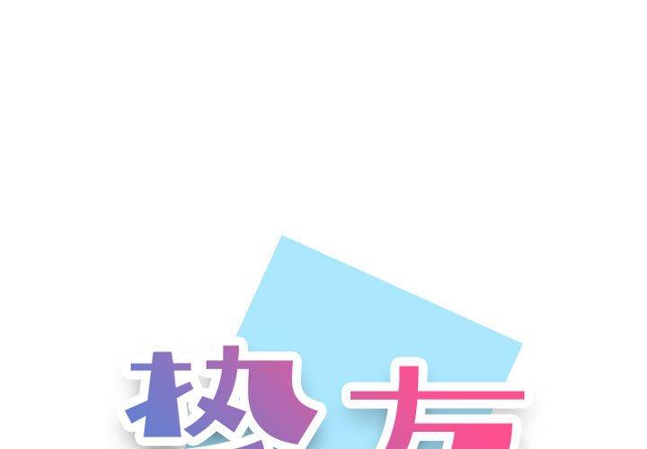 《挚友》漫画 第34话