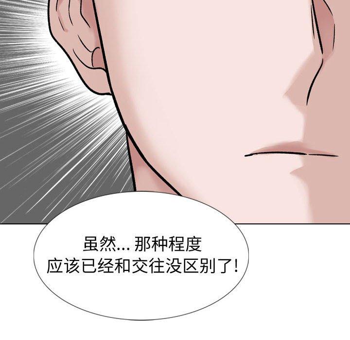 《挚友》漫画 第37话