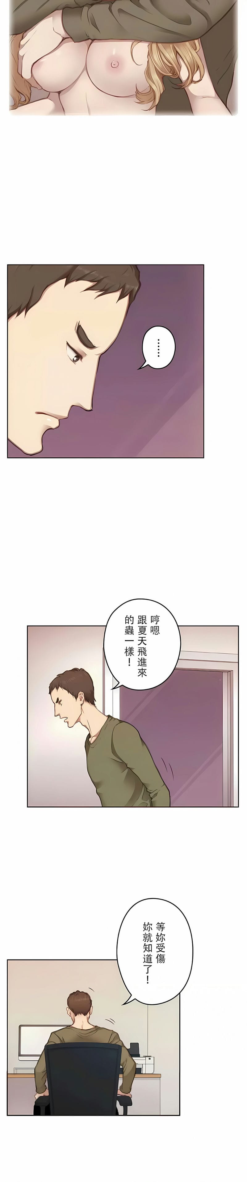 《只有我們知道的世界》漫画 第13話