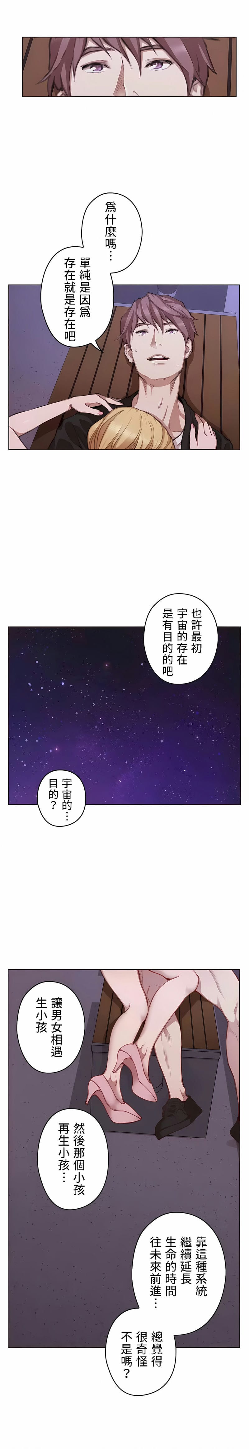 《只有我們知道的世界》漫画 第16話