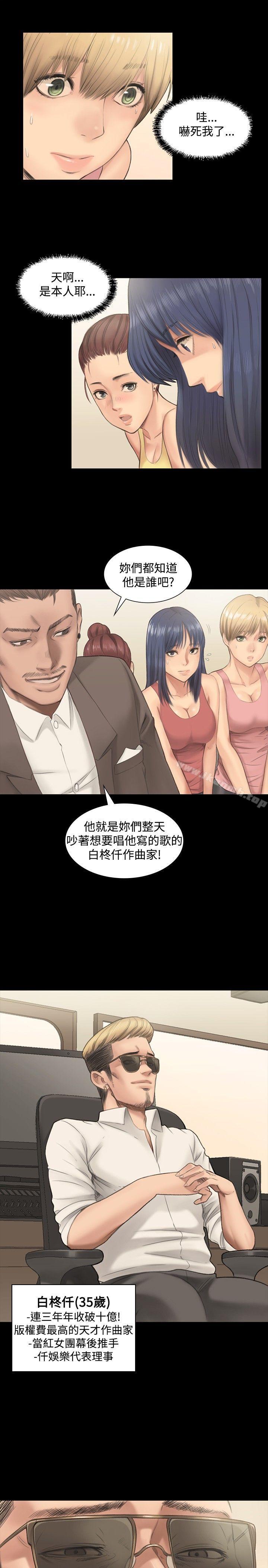 《製作人:練習生》漫画 第1話