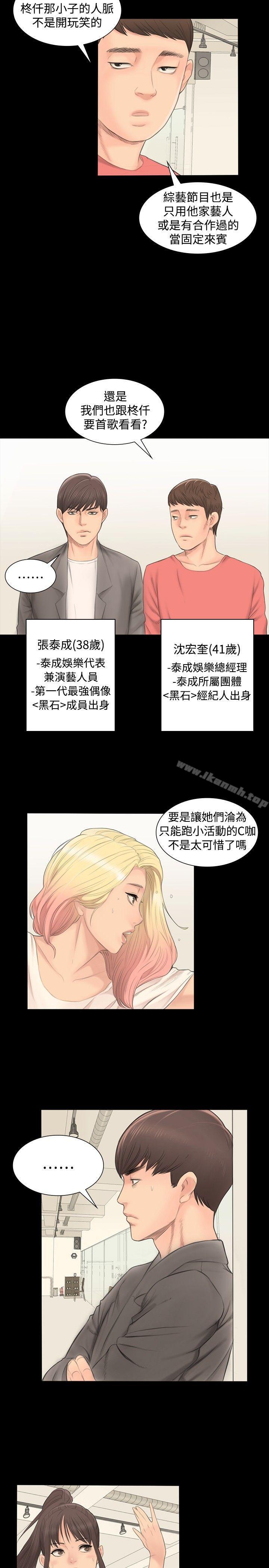 《製作人:練習生》漫画 第1話