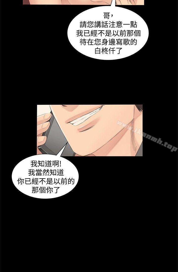 《製作人:練習生》漫画 第2話