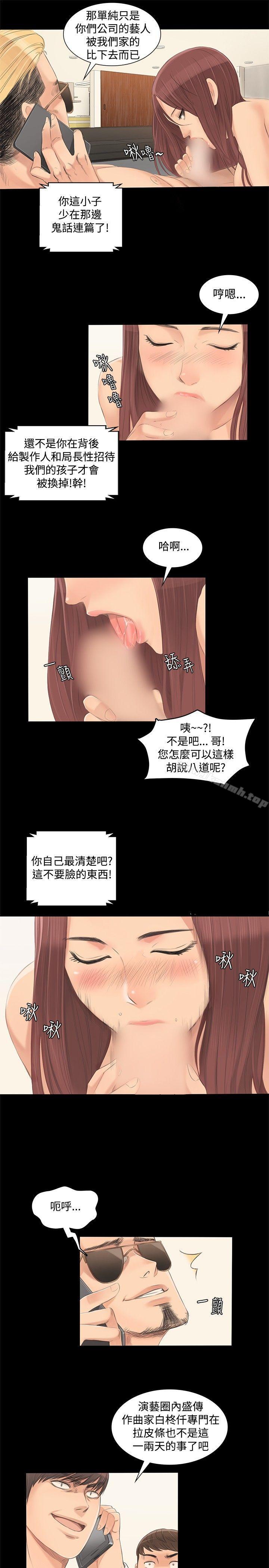 《製作人:練習生》漫画 第2話
