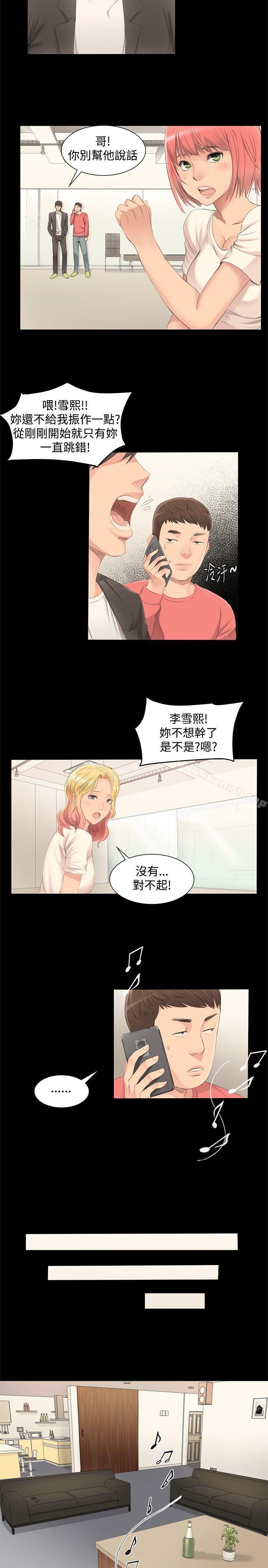 《製作人:練習生》漫画 第2話