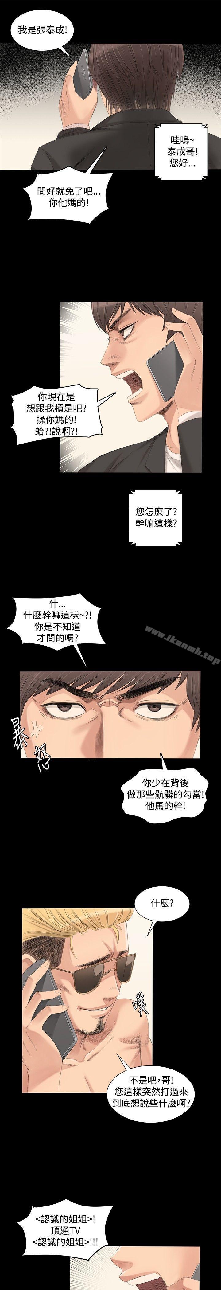 《製作人:練習生》漫画 第2話
