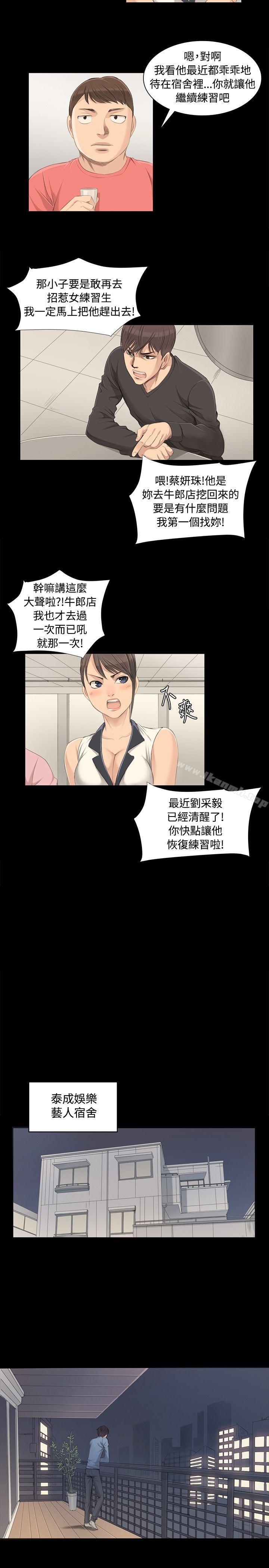 《製作人:練習生》漫画 第3話