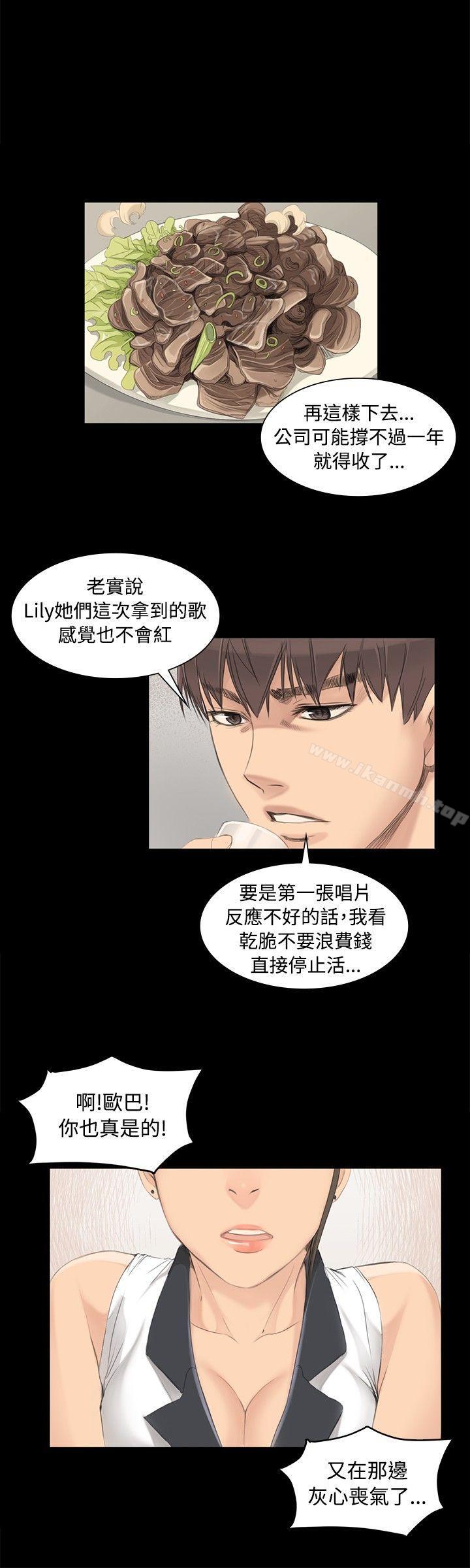 《製作人:練習生》漫画 第3話