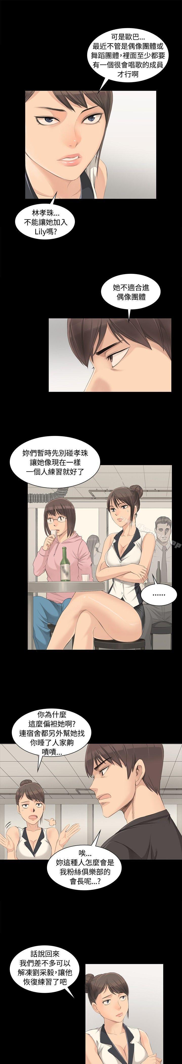 《製作人:練習生》漫画 第3話