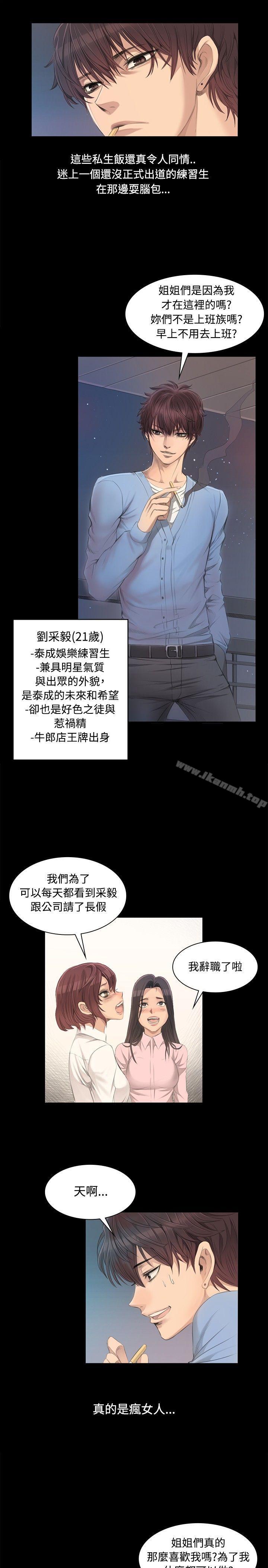 《製作人:練習生》漫画 第3話