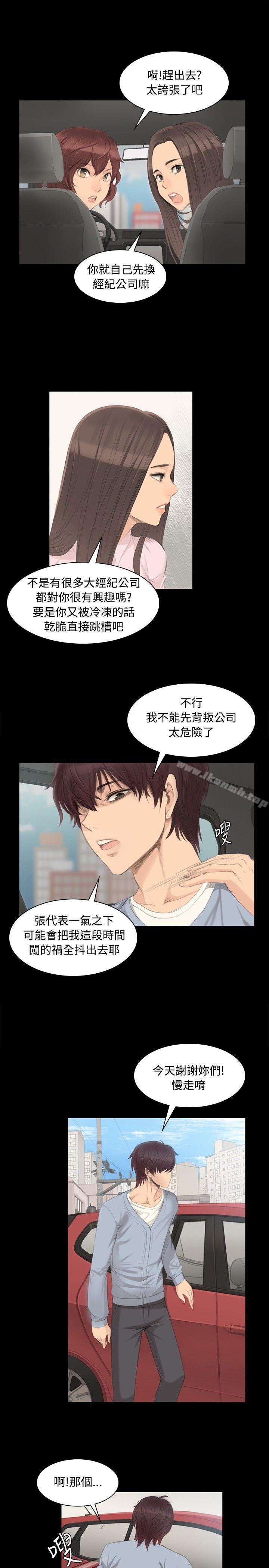 《製作人:練習生》漫画 第4話