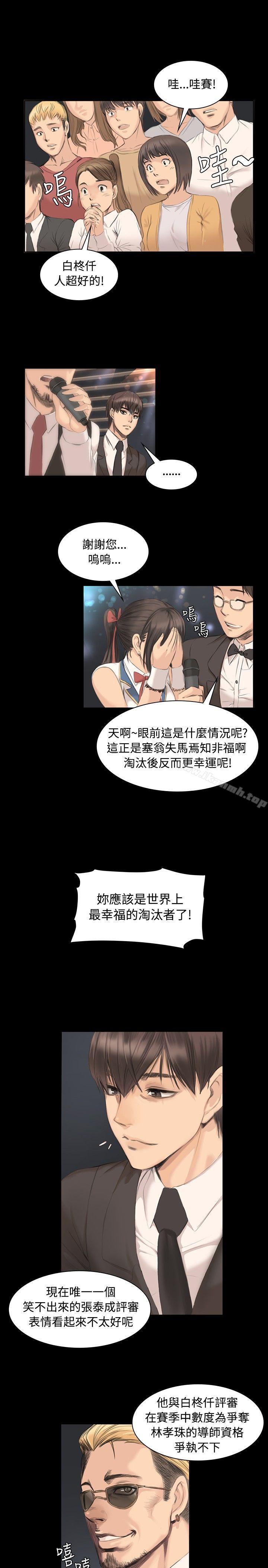 《製作人:練習生》漫画 第5話