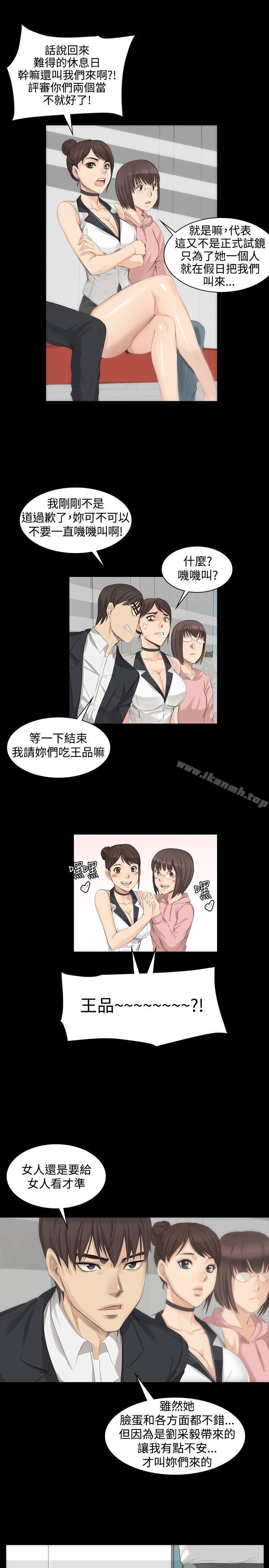 《製作人:練習生》漫画 第7話