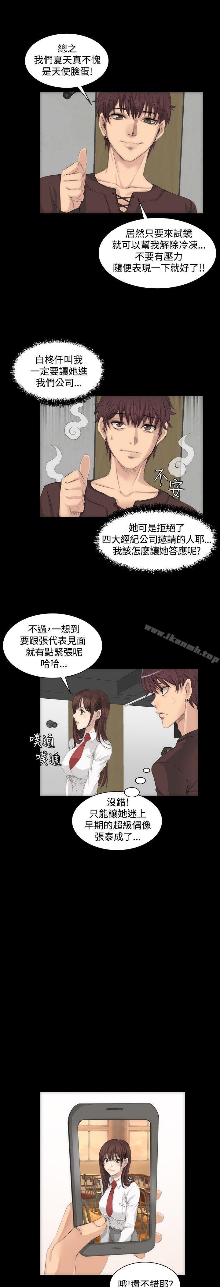 《製作人:練習生》漫画 第7話