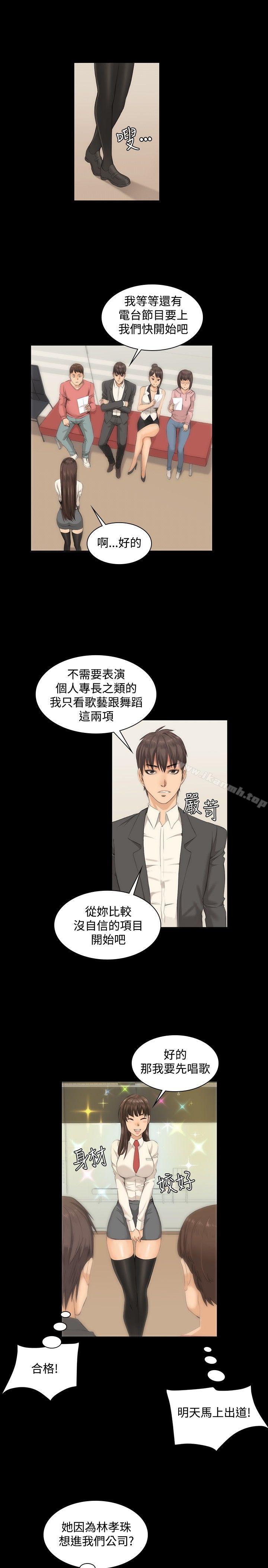 《製作人:練習生》漫画 第8話