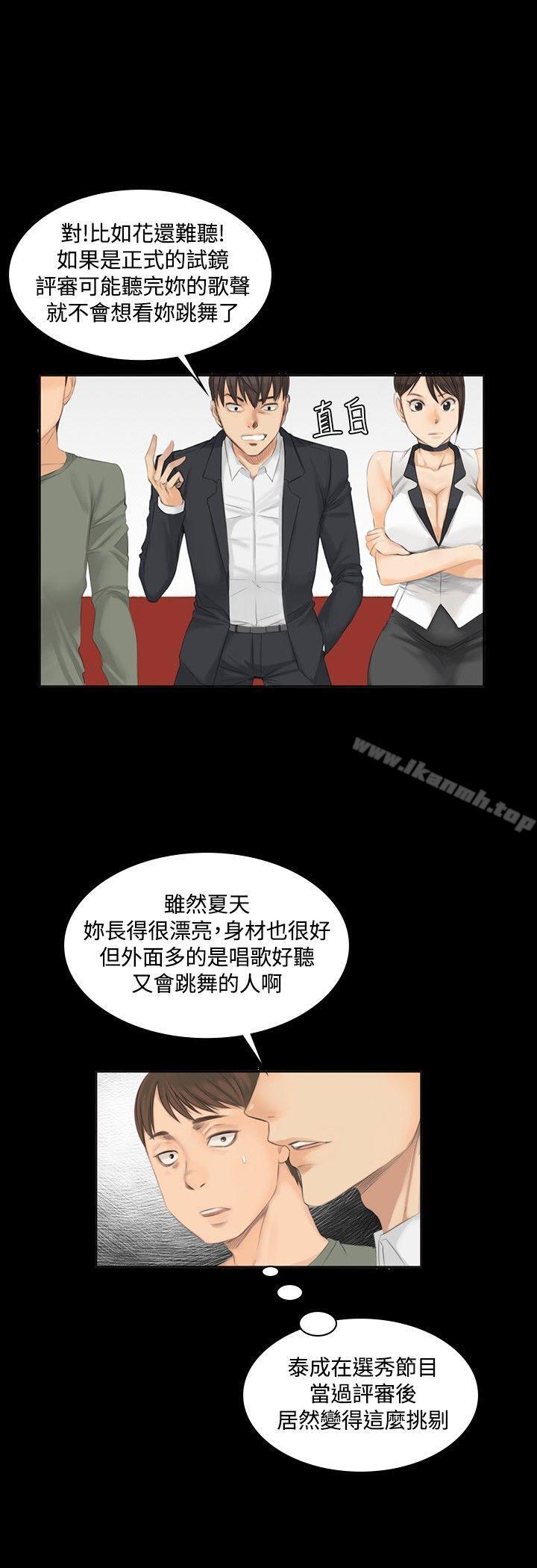 《製作人:練習生》漫画 第9話