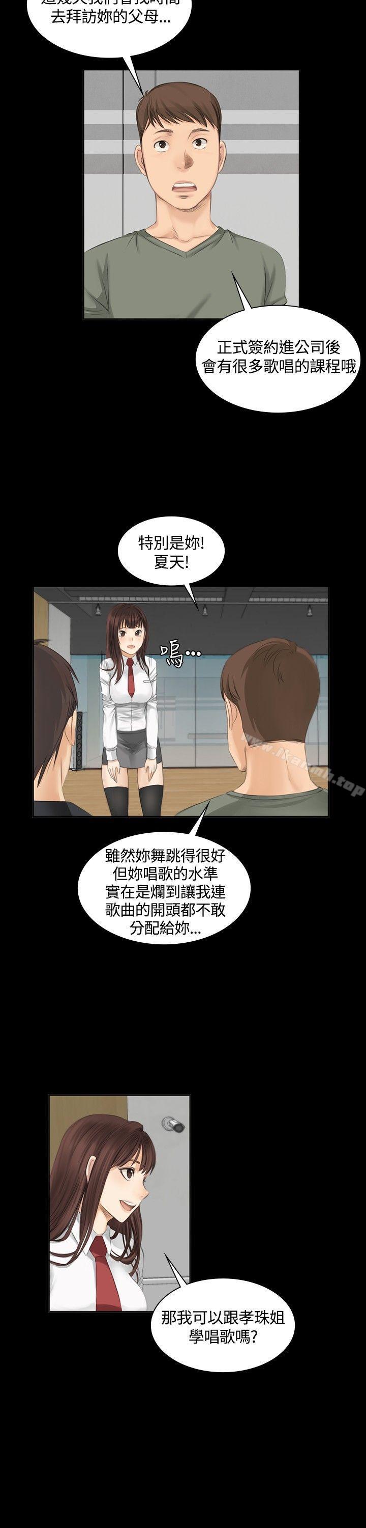 《製作人:練習生》漫画 第9話