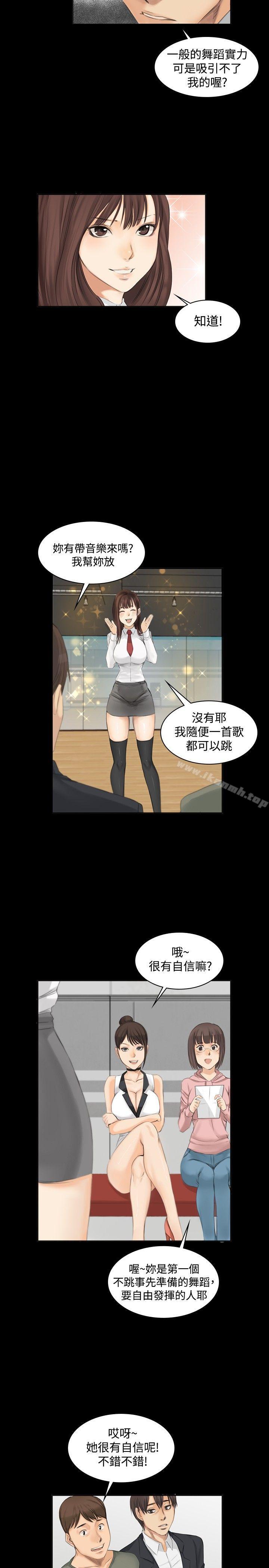 《製作人:練習生》漫画 第9話