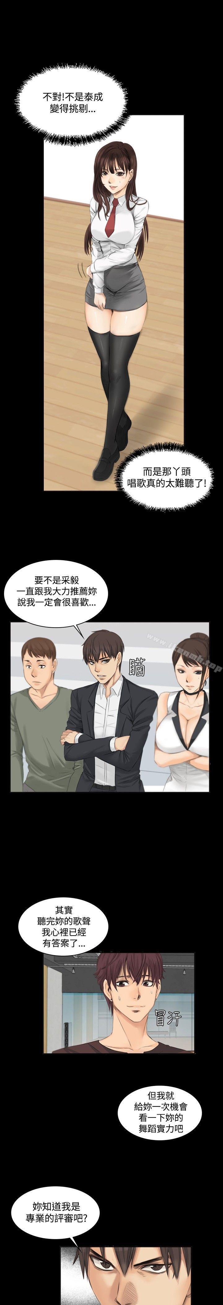 《製作人:練習生》漫画 第9話