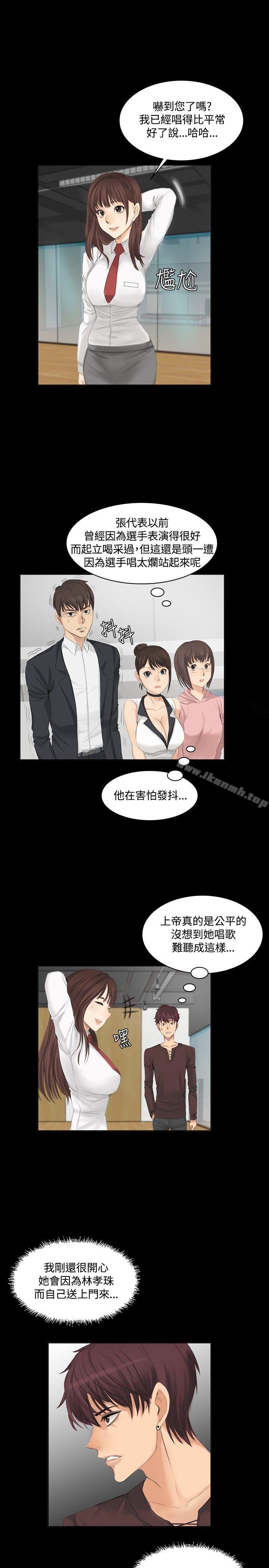 《製作人:練習生》漫画 第9話