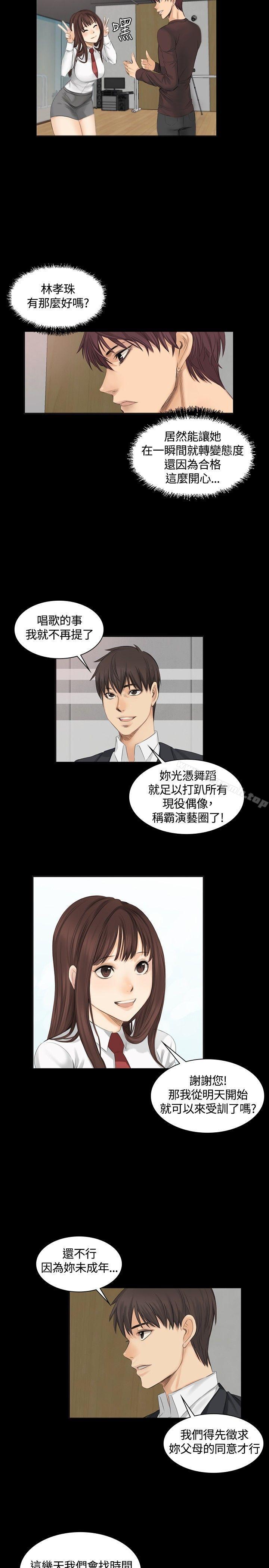 《製作人:練習生》漫画 第9話
